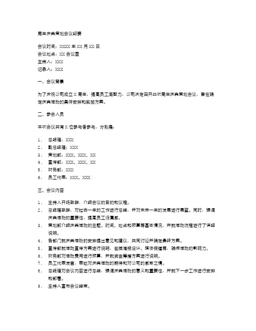 周年庆典策划会议纪要