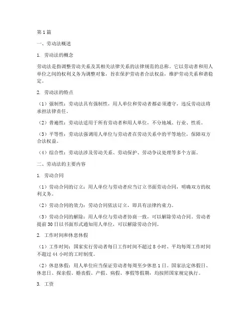 关于法律规定的劳动法(3篇)
