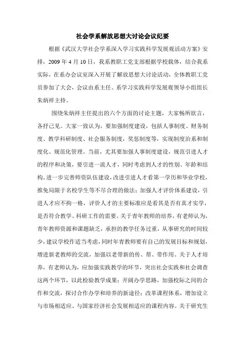 解放思想大讨论会议纪要