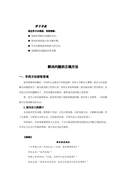时代光华解决问题的正确方法讲义及答案答案在讲义后