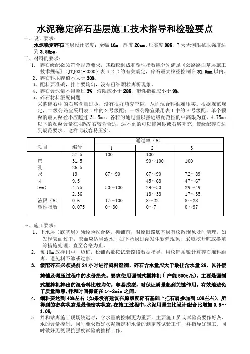 水泥稳定碎石基层施工技术指导和检验要点