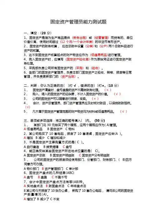 固定资产管理员测试试题