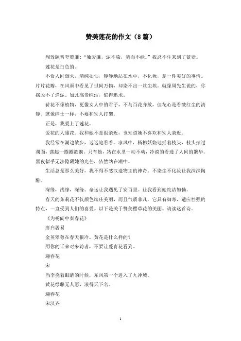 赞美莲花的作文(8篇)