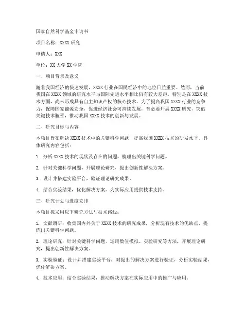 国基申请书范本