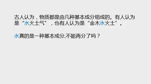 水的组成(PPT课件(初中科学)15张)