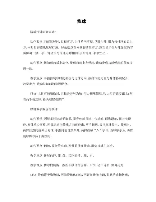 体育基本功球类