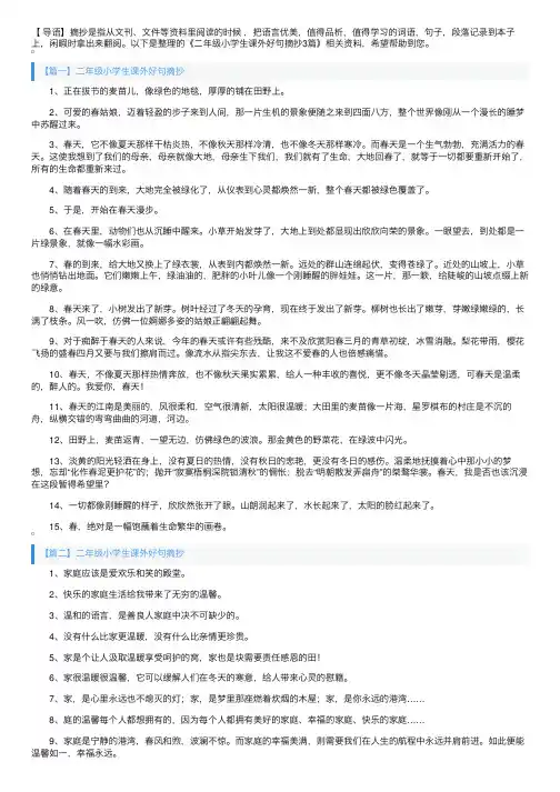 二年级小学生课外好句摘抄3篇