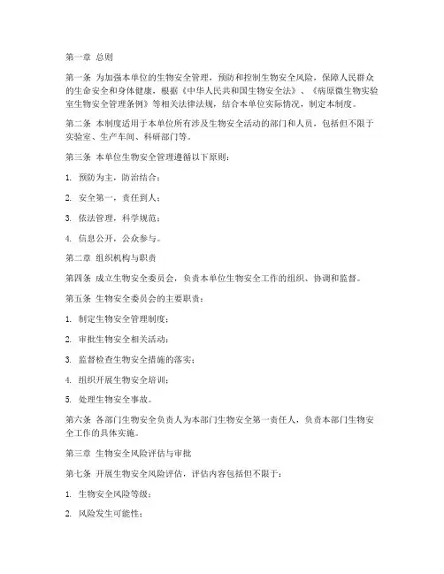 生物安全管理制度文件