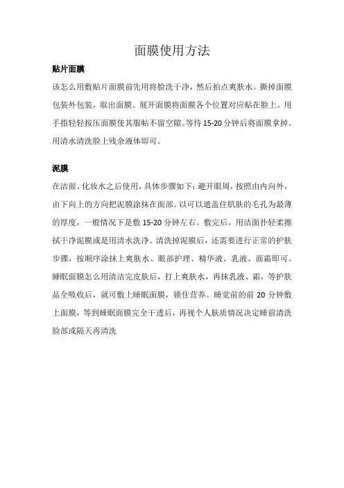面膜使用方法