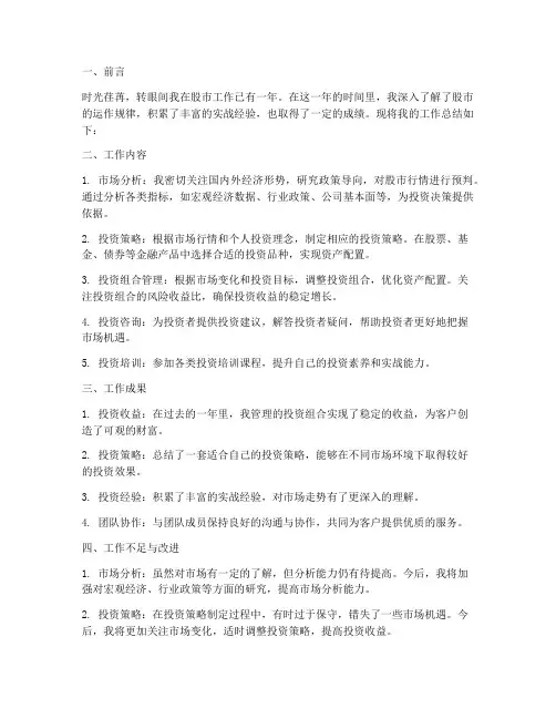 股市个人工作总结