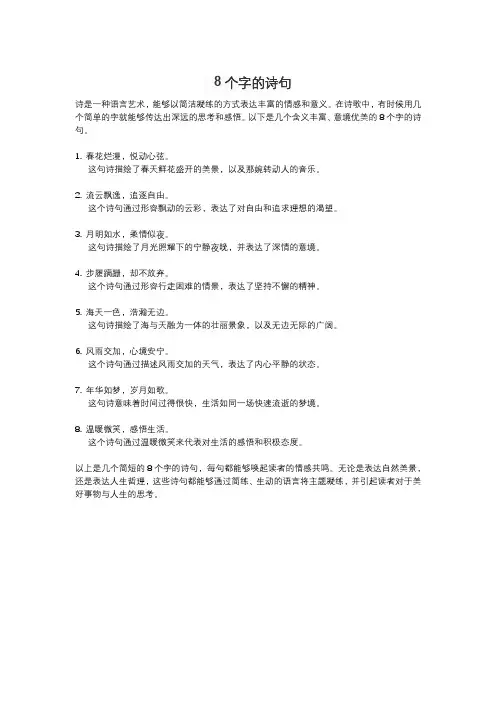 8个字的诗句