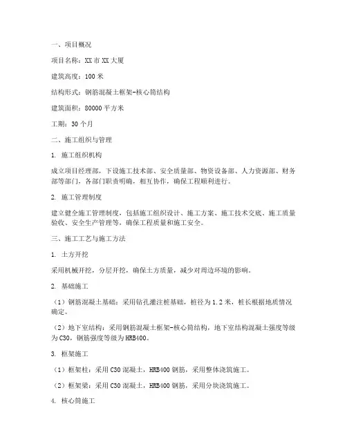 高层建设工程施工方案