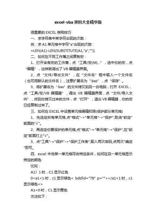 excel-vba资料大全精华版