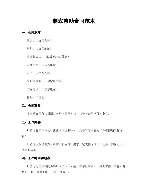 制式劳动合同范本