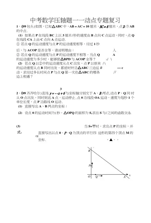 中考数学压轴题——动点专题复习.doc
