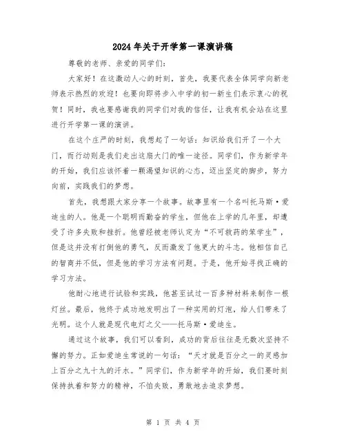 2024年关于开学第一课演讲稿(2篇)