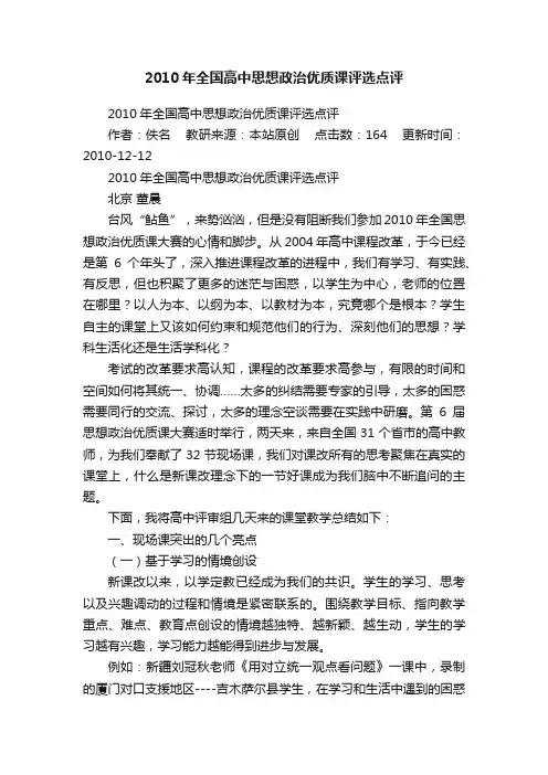 2010年全国高中思想政治优质课评选点评