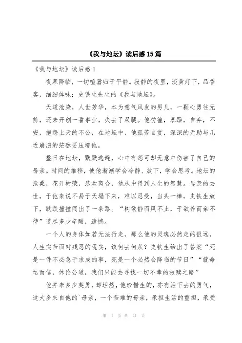 《我与地坛》读后感15篇