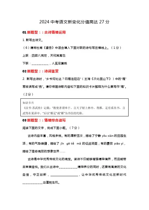 2024中考语文新变化分值高达27分