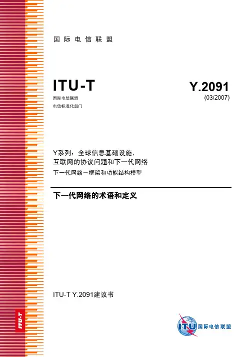 国际电信联盟