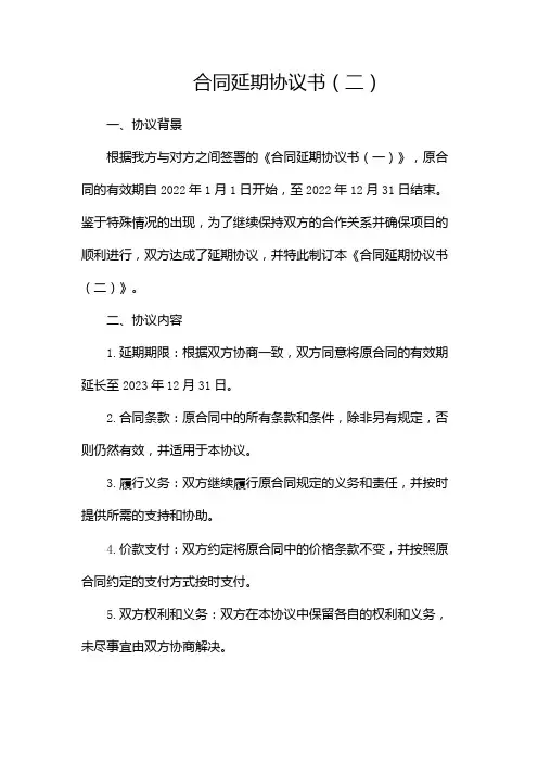 合同延期协议书