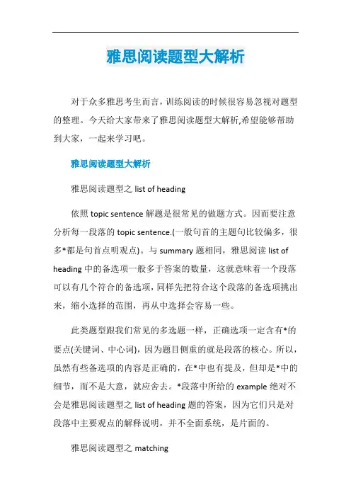 雅思阅读题型大解析
