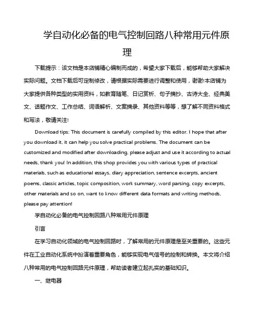 学自动化必备的电气控制回路八种常用元件原理