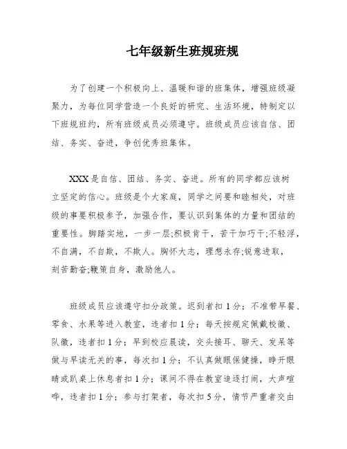 七年级新生班规班规