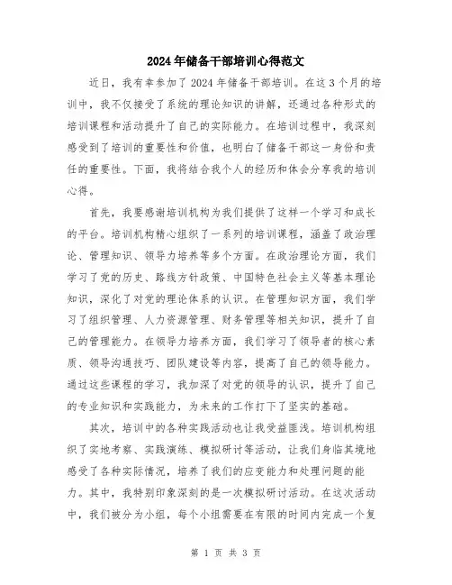 2024年储备干部培训心得范文