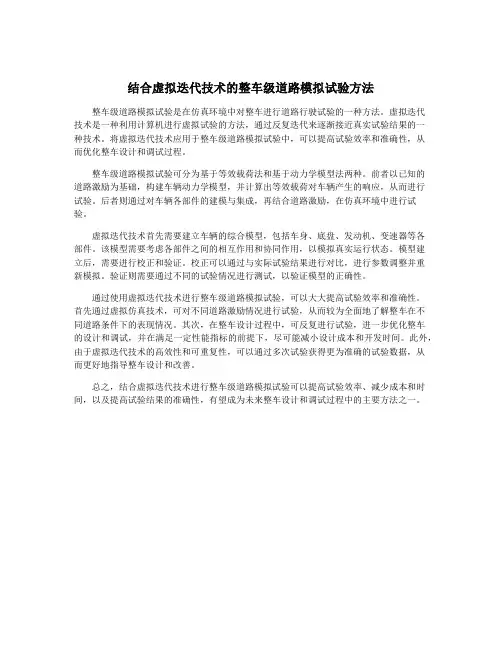 结合虚拟迭代技术的整车级道路模拟试验方法