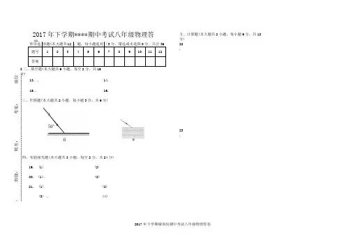 八年级上册期中考试物理试卷(含答卷答案).docx
