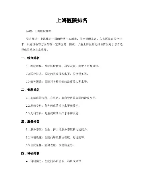 上海医院排名