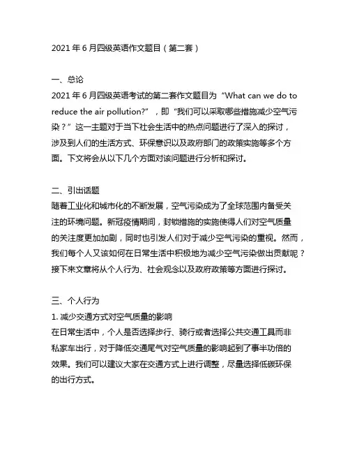 2021年6月四级英语第二套