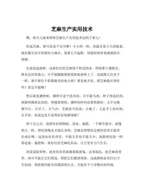 芝麻生产实用技术
