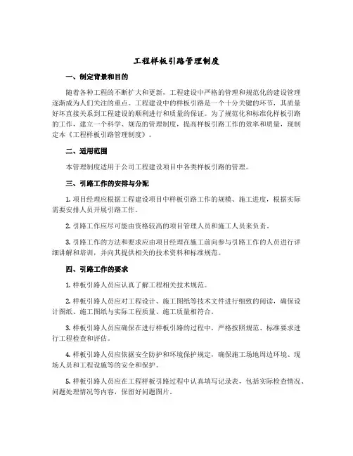 工程样板引路管理制度