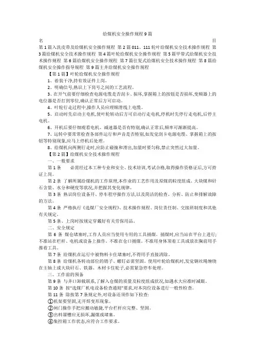 给煤机安全操作规程9篇