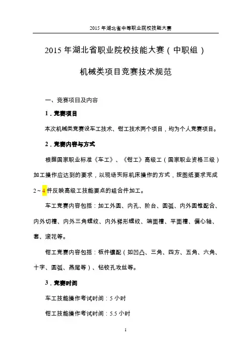 (机械类)2015年湖北省职业院校技能大赛中职组机械类技能大赛技术文件