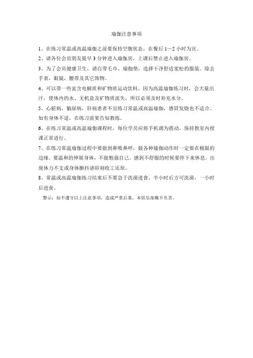 瑜伽注意事项