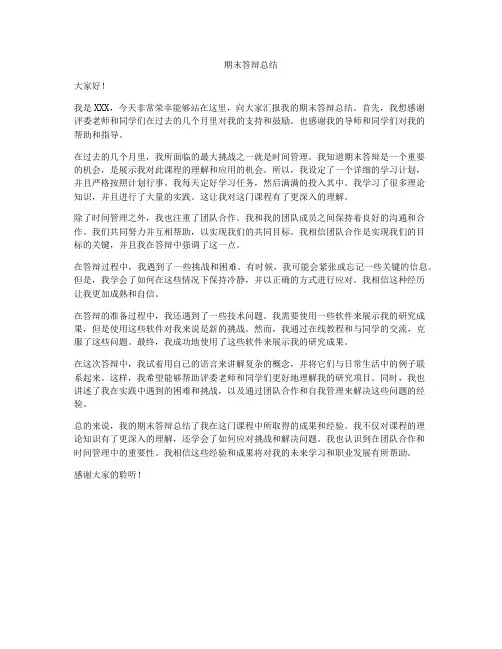 期末答辩总结