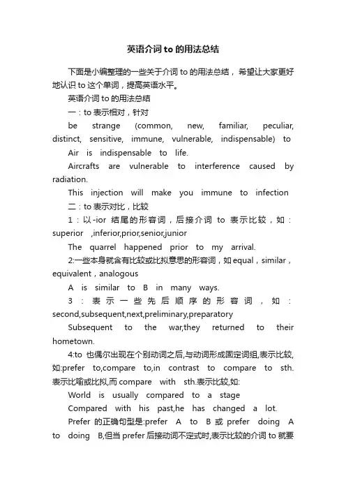 英语介词to的用法总结