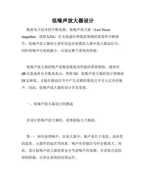 低噪声放大器设计