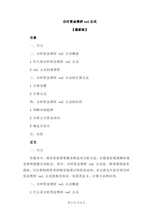 分时资金博弈vol公式