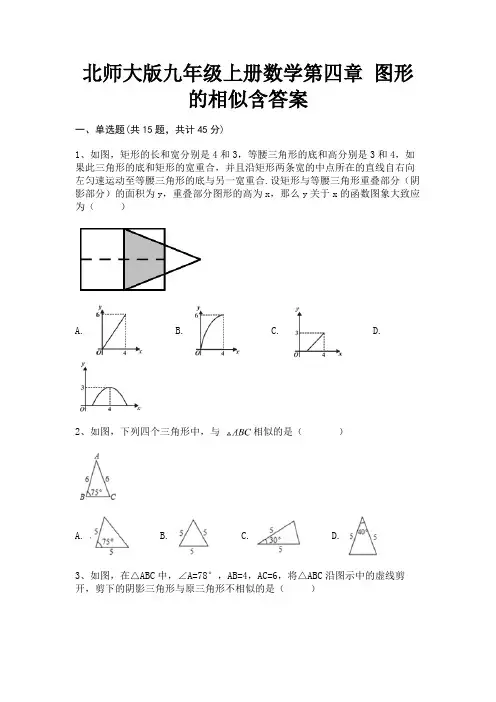 北师大版九年级上册数学第四章 图形的相似含答案(必刷题)