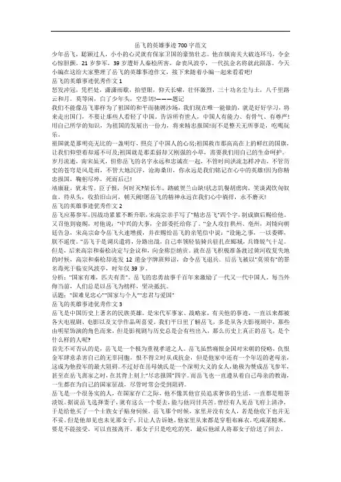 岳飞的英雄事迹700字范文