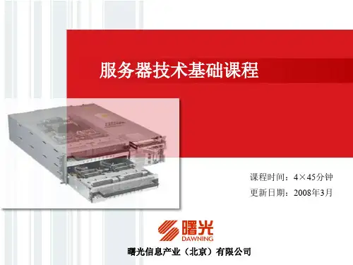 服务器技术基础课程