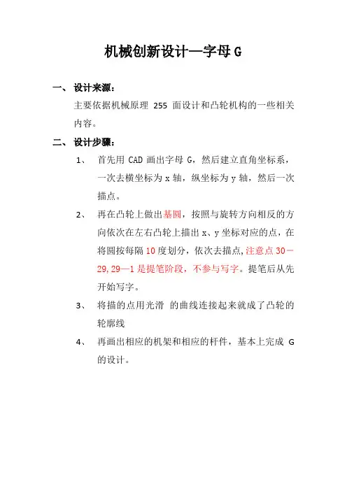 机械创新设计作业