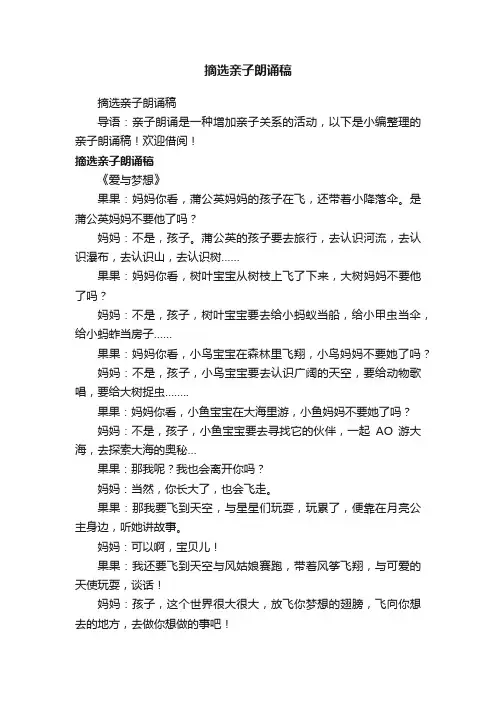 摘选亲子朗诵稿