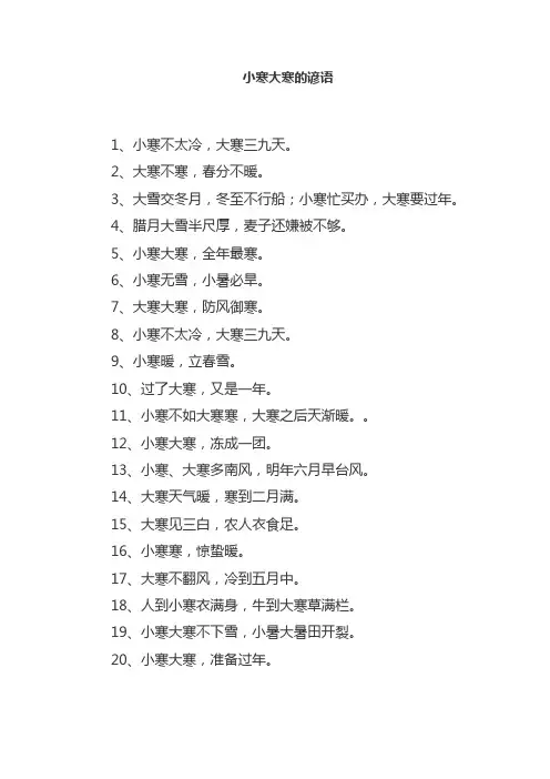 小寒大寒的谚语