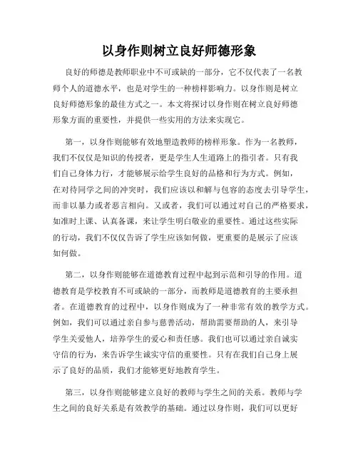 以身作则树立良好师德形象