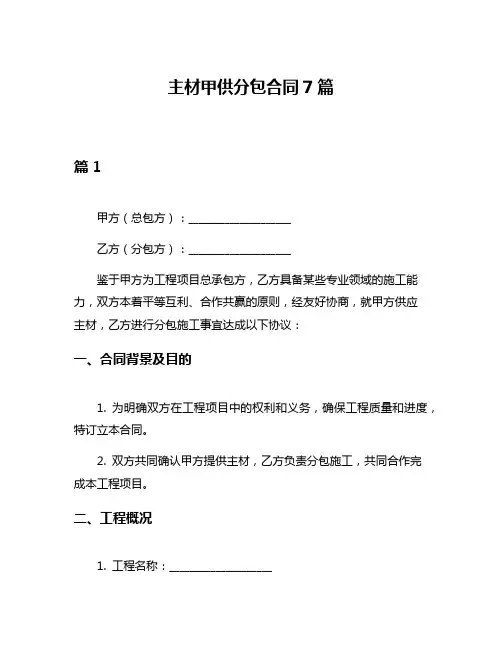 主材甲供分包合同7篇